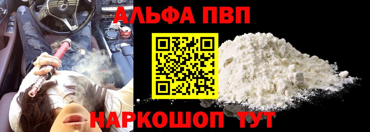 Alpha PVP  Alpha-PVP СК  Крымск  Вход с VPN  Альфа ПВП СК 