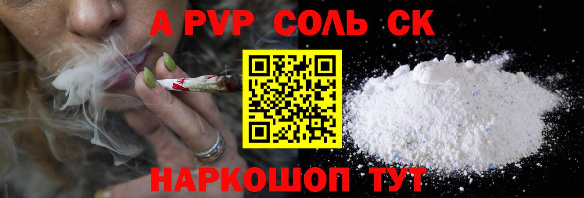 Alpha-PVP Crystall  Крымск  A PVP мука 