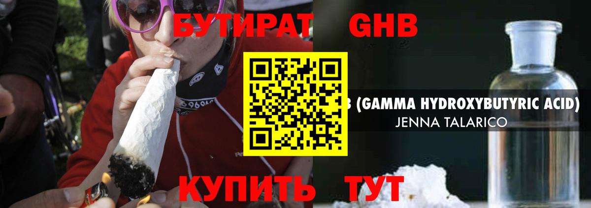 БУТИРАТ 1.4BDO Крымск