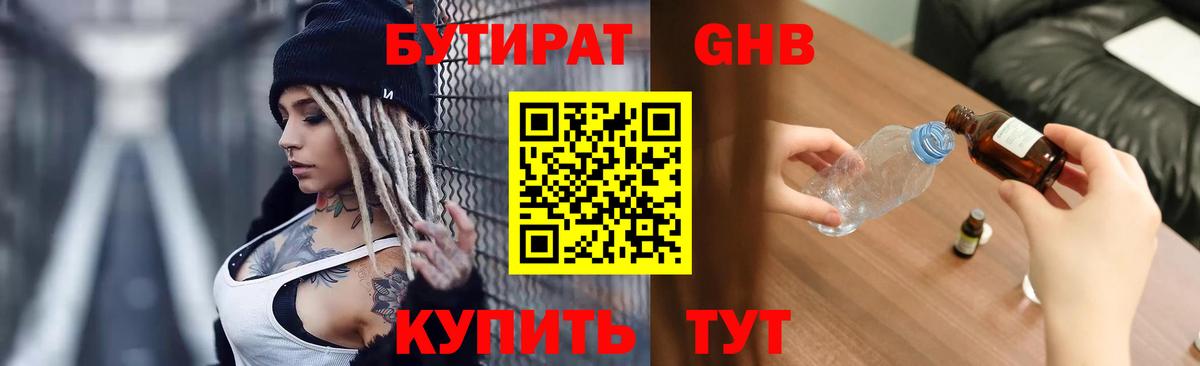 Крымск  БУТИРАТ BDO 33%  Вход с VPN 