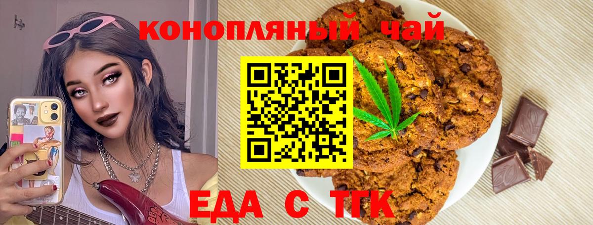 Крымск  Печенье с ТГК марихуана  Вход с VPN 