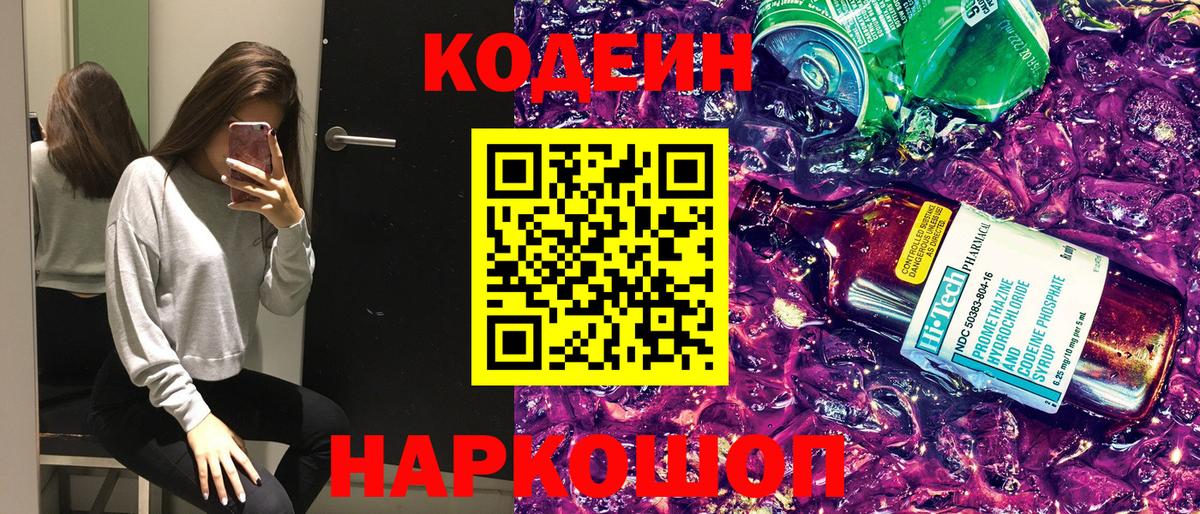 Кодеин напиток Lean (лин)  Codein напиток Lean (лин)  Крымск 