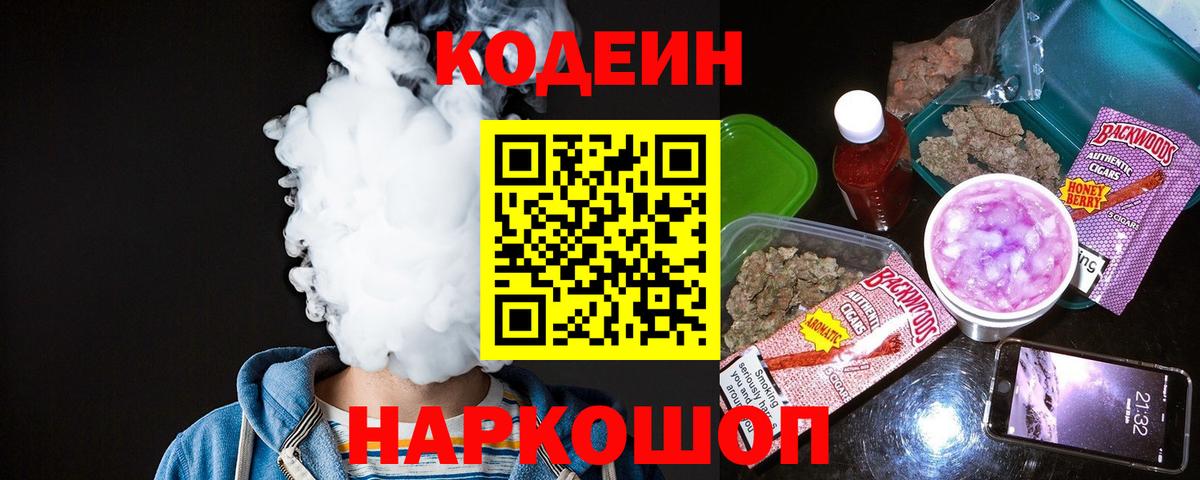 Крымск  Codein напиток Lean (лин)  Вход с VPN 