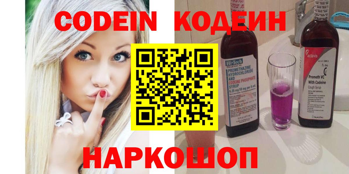 Кодеиновый сироп Lean Purple Drank Крымск