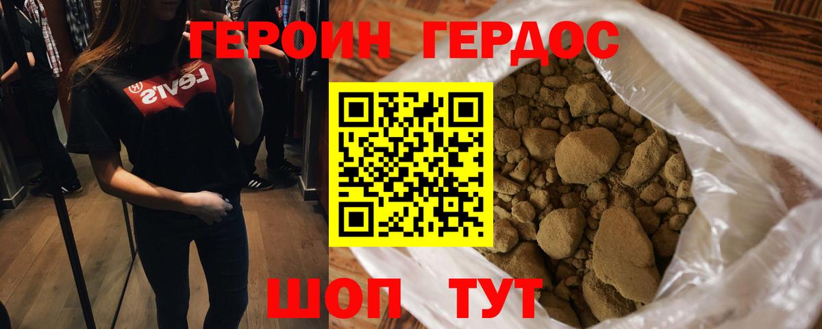 Крымск  ГЕРОИН  Вход с VPN  ГЕРОИН афганец 