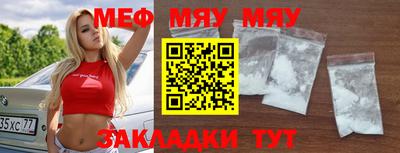 мяу мяу кристалл Кингисепп