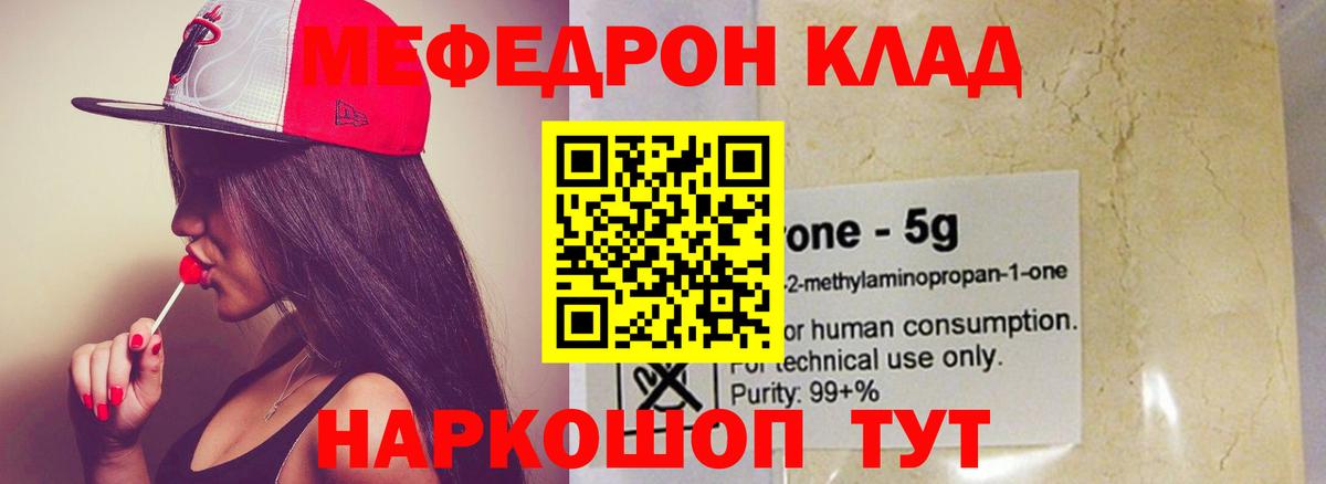 Меф мяу мяу кристаллы Крымск