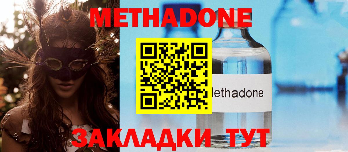 Крымск  маркетплейс наркотические препараты  Метадон мёд  kraken ONION  Вход с VPN  МЕТАДОН VHQ 