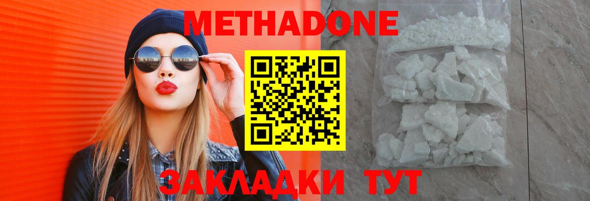 МЕТАДОН VHQ Крымск